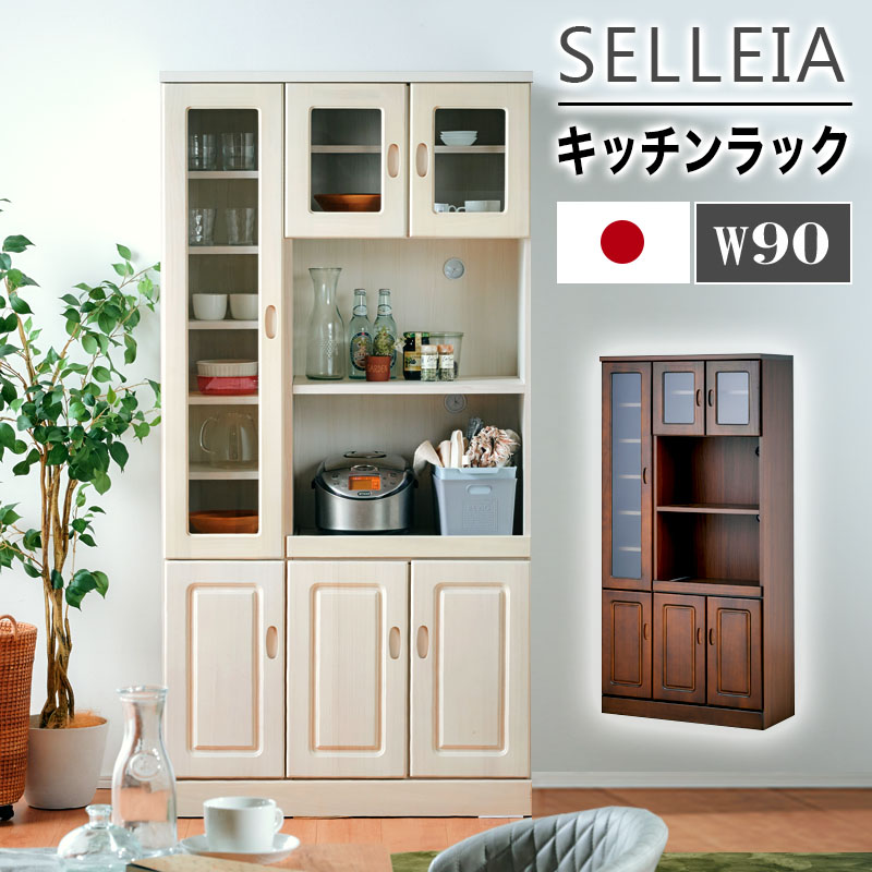 キッチンラック キッチン収納 90cm 幅 90 セレイア[中村敬木工] 桐 シンプル 食器棚 カントリー調 キッチン収納 ラック キッチンラック 家電収納 天然木 国産 ガラス扉 収納 戸棚 引き出し 扉収納｜オオカワセレクト
