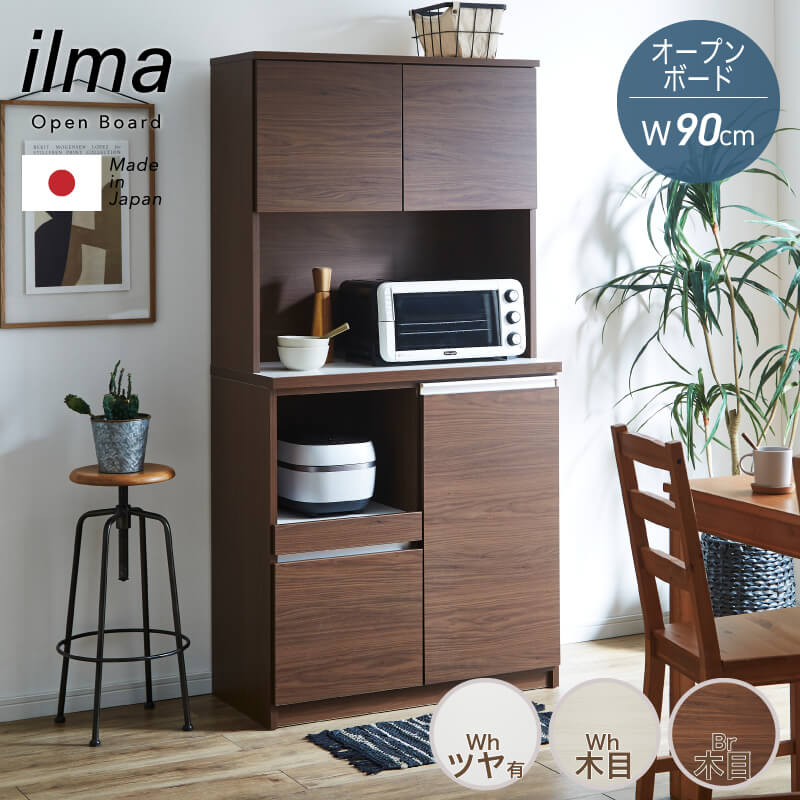 PT3倍＋5%OFFクーポン対象●～4月20日23:59【大川家具】オープンボード レンジボード キッチン収納 90cm 幅 90 イルマ モイスなし ホワイト木目/ホワイト艶有/ブラウン[土井インテリヤ工業] 国産 スライドカウンター コンセント付き 食器棚