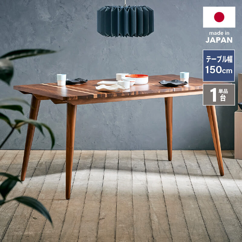 PT5倍対象●～4月20日23:59[開梱設置無料] 《受注生産》【大川家具】ダイニングテーブル 4人用 4人掛け 食卓 150cm 幅 150 ジェンマ ウォールナット×MIX 長方形 [レグナテック] 天然木を贅沢に使ったミックスカラーのダイニングテーブル 国産 日本製 無垢材