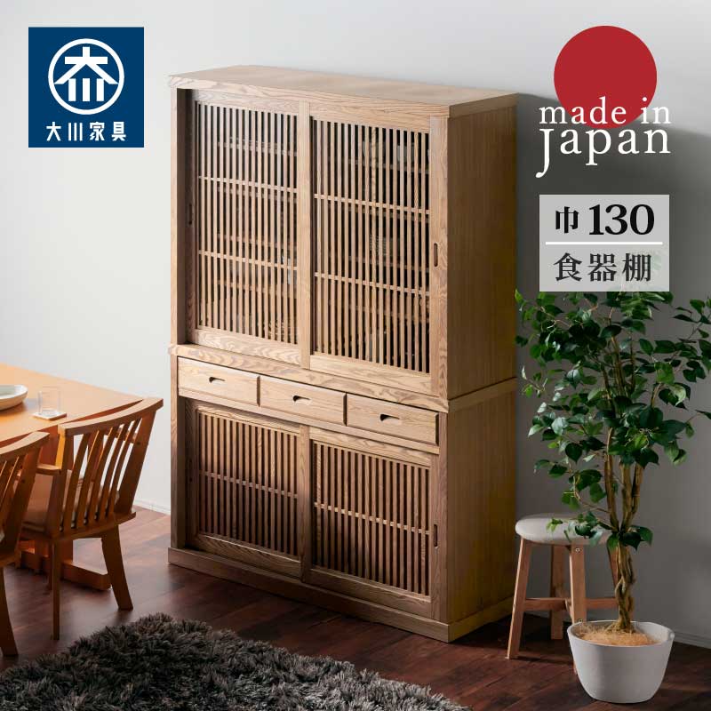 楽天市場】【大川家具】ダイニングボード カップボード 食器棚