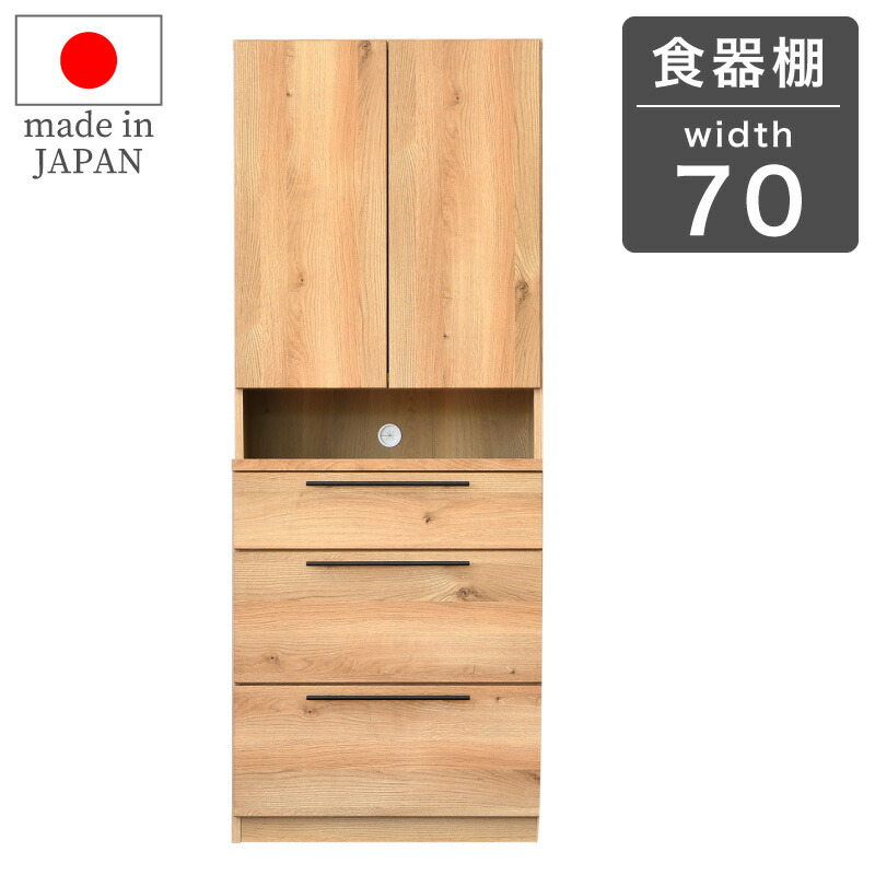 9%OFFクーポン対象 食器棚 キッチンボード キッチン収納 キッチンキャビネット 70cm 幅 70 トゥーリオ [サン]食器棚 ダイニングボード 木目調 シンプル 1人暮らし シンプル 北欧風 収納 キッチン収納 扉収納 引き出し 国産｜オオカワセレクト 47,280円