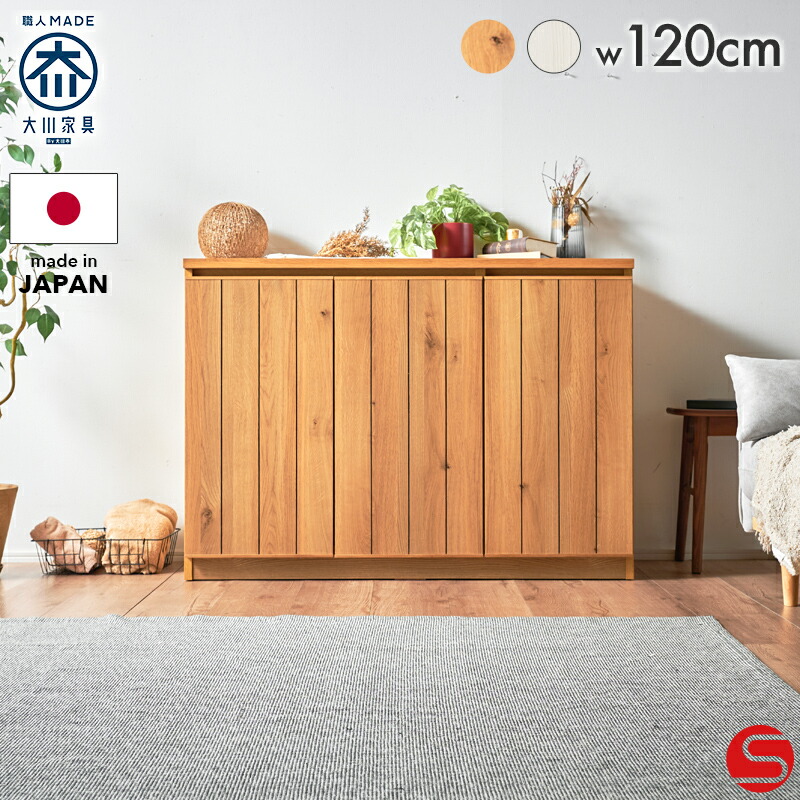 PT3倍＋7%OFFクーポン対象●4月12日0:00～【大川家具】サイドボード リビングボード キャビネット リビング収納 120cm 幅 120 ミューズ ナチュラル/ホワイト [豊田木工]