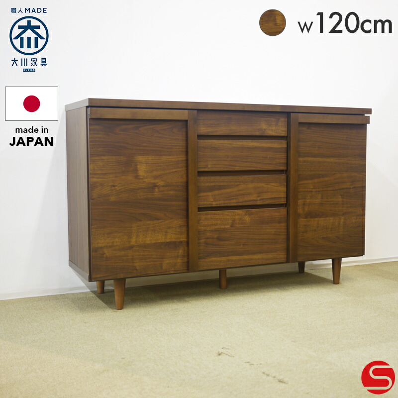 PT3倍＋5%OFFクーポン対象●～4月20日23:59【大川家具】サイドボード リビングボード リビング収納 120cm 幅 120 フリューゲル アルダー [豊田木工]