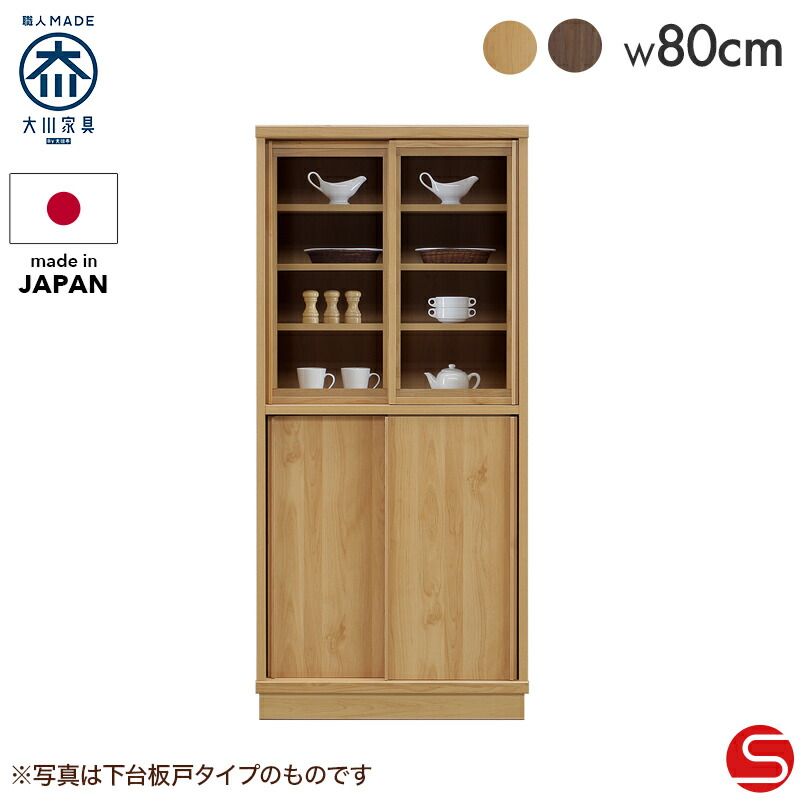 PT3倍＋7%OFFクーポン対象●4月12日0:00～【大川家具】書棚 キャビネットフリーボード 80cm 幅 80 フォルトゥナ ナチュラル/ブラウン アルダー [豊田木工]使い方の幅が広い、フリーボード
