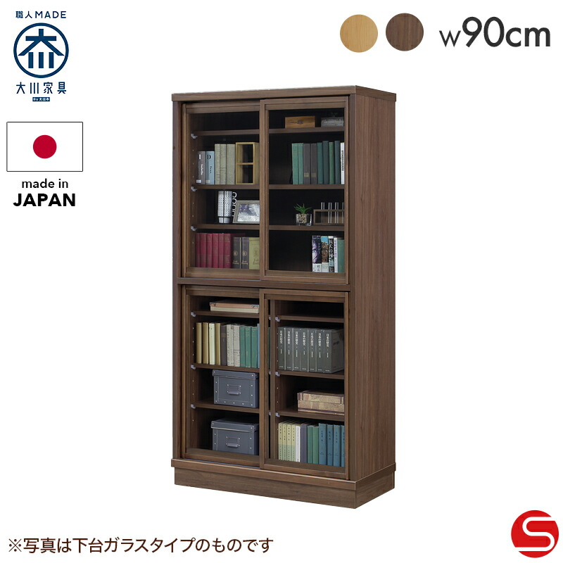 7%OFFクーポン対象●～4月10日23:59【大川家具】書棚 キャビネットフリーボード 90cm 幅 90 フォルトゥナ ナチュラル/ブラウン アルダー [豊田木工]使い方の幅が広い、フリーボード 書棚