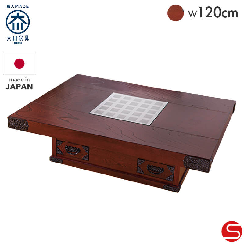 PT5倍対象●4月12日00:00～[開梱設置無料]《受注生産》 【大川家具】吉野民芸 120 座卓 ケヤキ ケヤキ [境木工]座卓 和室 テーブル 民芸家具 民芸 畳 和家具 センターテーブル 赤褐色 国産 日本製 木目 天然木
