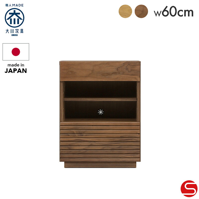 PT7倍対象 開梱設置無料 オープンキャビネット 60cm幅 アイン ナチュラル/ブラウン [河口家具製作所]｜オオカワセレクト