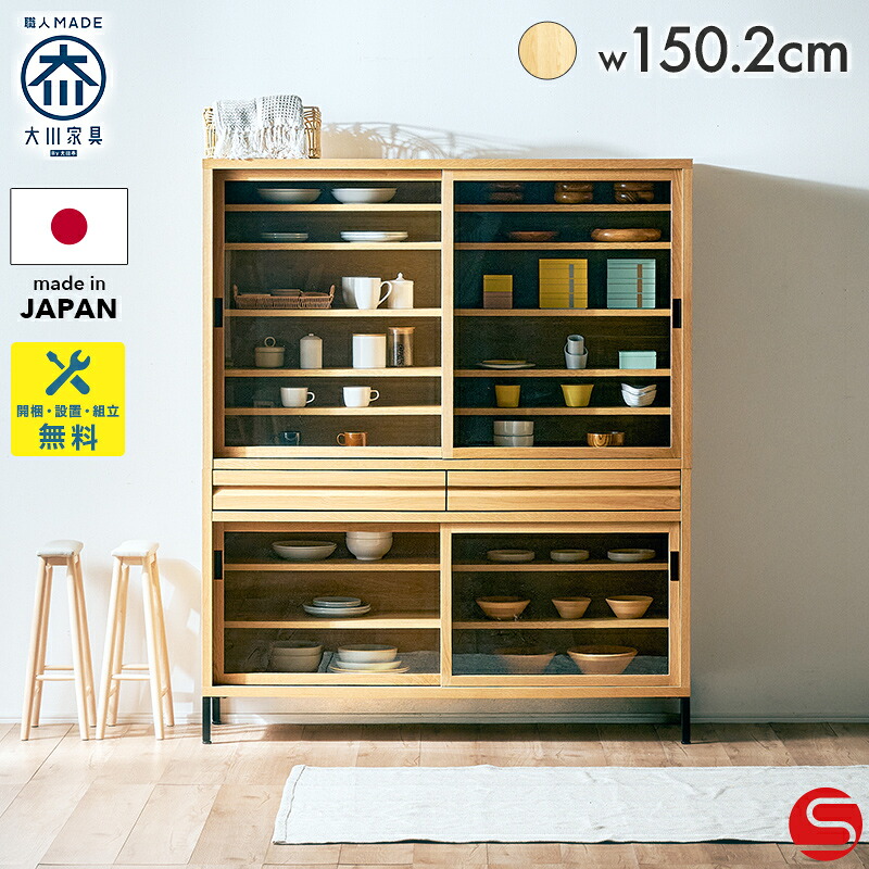 PT7倍対象 開梱設置無料 受注生産 食器棚 ダイニングボード キッチン収納 幅 150cm 引き戸 引き出し ルンバブル 飛散防止 脚付き 上下分割 大容量 天然木 無垢材 国産 日本製 ナチュラル ホワイトオーク ファミリー 河口家具製作所 リブート｜オオカワセレクト