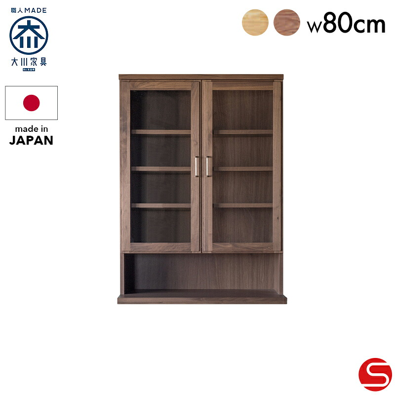 PT5倍対象 [単品]ダイニングボード上台 80cm幅 コンテ ナチュラル/ブラウン[末次家具工芸]少しずつからでも作れる拡張性の高いキッチンボードシリーズ｜オオカワセレクト