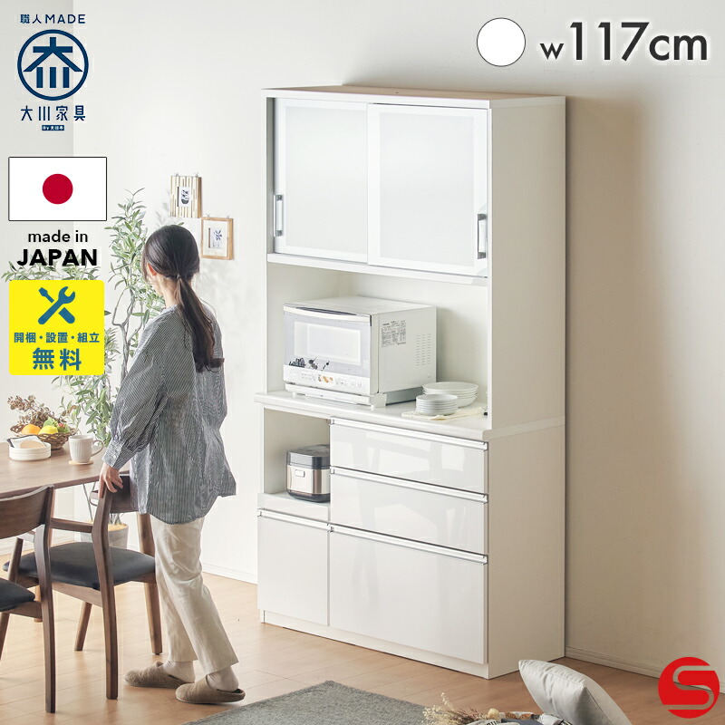 7%OFFクーポン対象●～4月10日23:59[開梱設置無料] 【大川家具】レンジボード キッチン収納 オープンボード 120cm 幅 120 ピット ホワイト[イノベーションセレクションズ]国産 日本製 組み立て不要 シンプル レンジボード ファミリータイプ レンジ収納