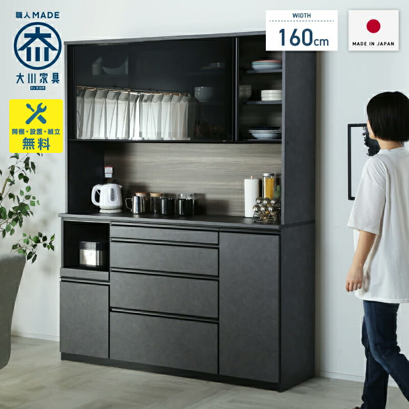 7%OFFクーポン対象●～4月10日23:59[開梱設置無料] 【大川家具】レンジボード キッチン収納 食器棚 160cm 幅 160 ガート クローチェ/シガーナッツ [イノベーションセレクションズ] 国産 石目調の重厚感あるキッチンボード日本製