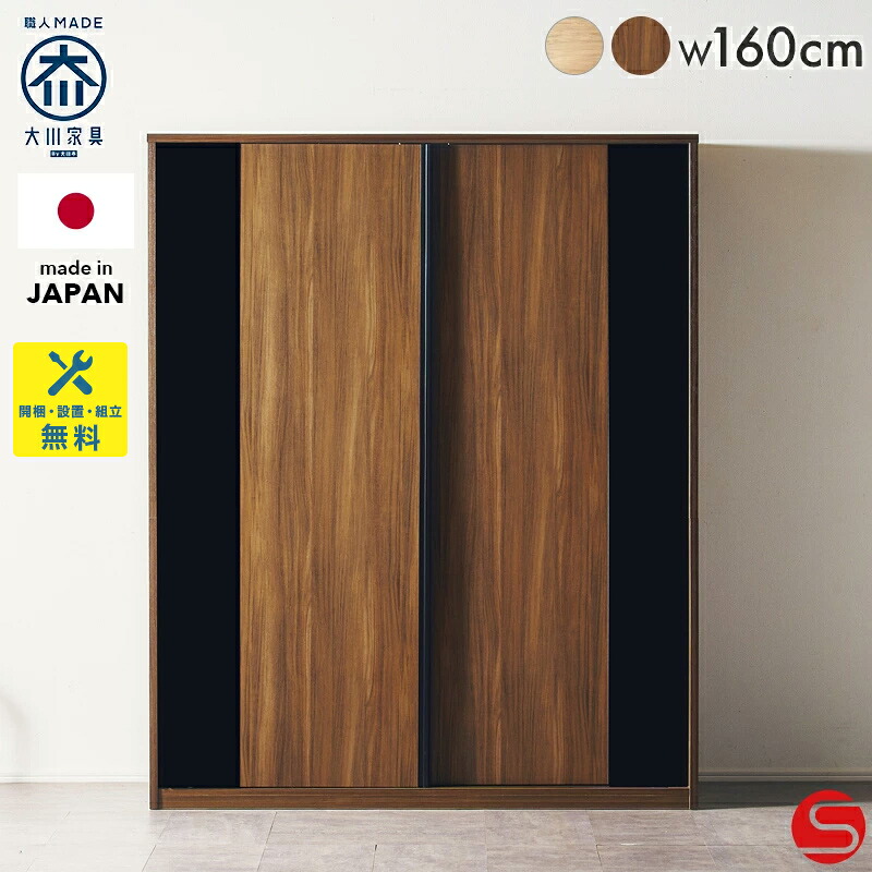 9%OFFクーポン対象 開梱設置無料 食器棚 ダイニングボード カップボード キッチン収納 幅 160cm 家電収納 コンセント付き 蒸気対策 上下分割 大容量 引き戸収納 大容量 木目調 ファミリー ナチュラル ブラウン ホワイト タイタン｜オオカワセレクト
