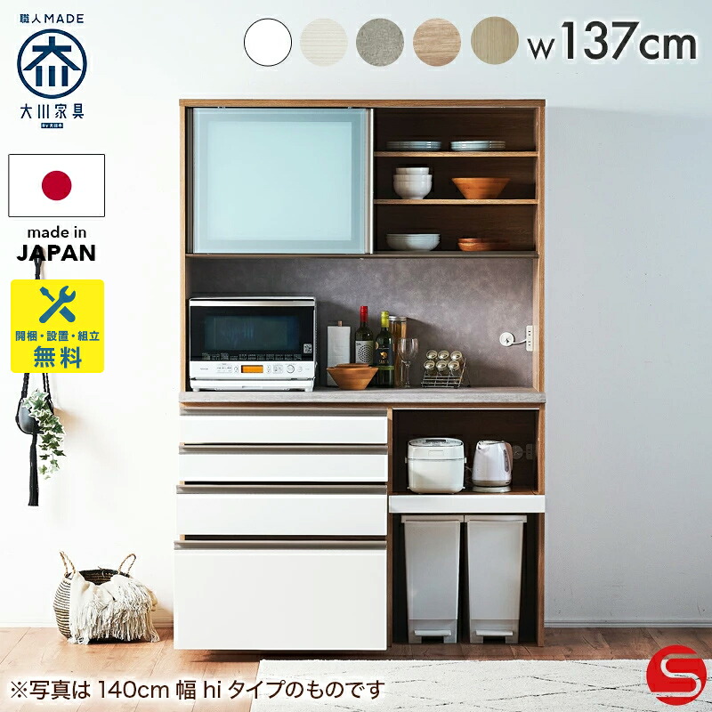 PT3倍＋5%OFFクーポン対象●～4月20日23:59≪カスタムオーダー対応≫[開梱設置無料] 【大川家具】レンジボード キッチン収納 オープンボード 140cm 幅 140 アビラ lo/hi 本体色2色 前板基本5色 天板色 5色[イノベーションセレクションズ] キッチン収納 ファミリー 96,250円