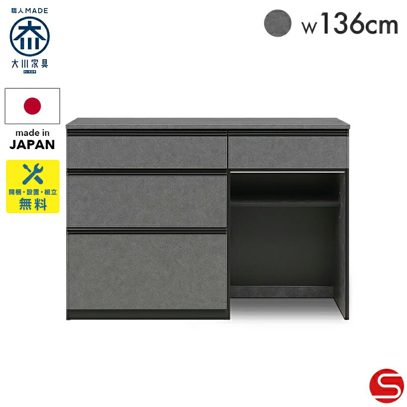 7%OFFクーポン対象●～4月10日23:59[開梱設置無料] 【大川家具】カウンターボード 食器棚 キッチン収納 140cm 幅 140 ジルベスター クローチェ[イノベーションセレクションズ] 国産 キッチンカウンタ― キッチン収納 引き出し ダスト収納