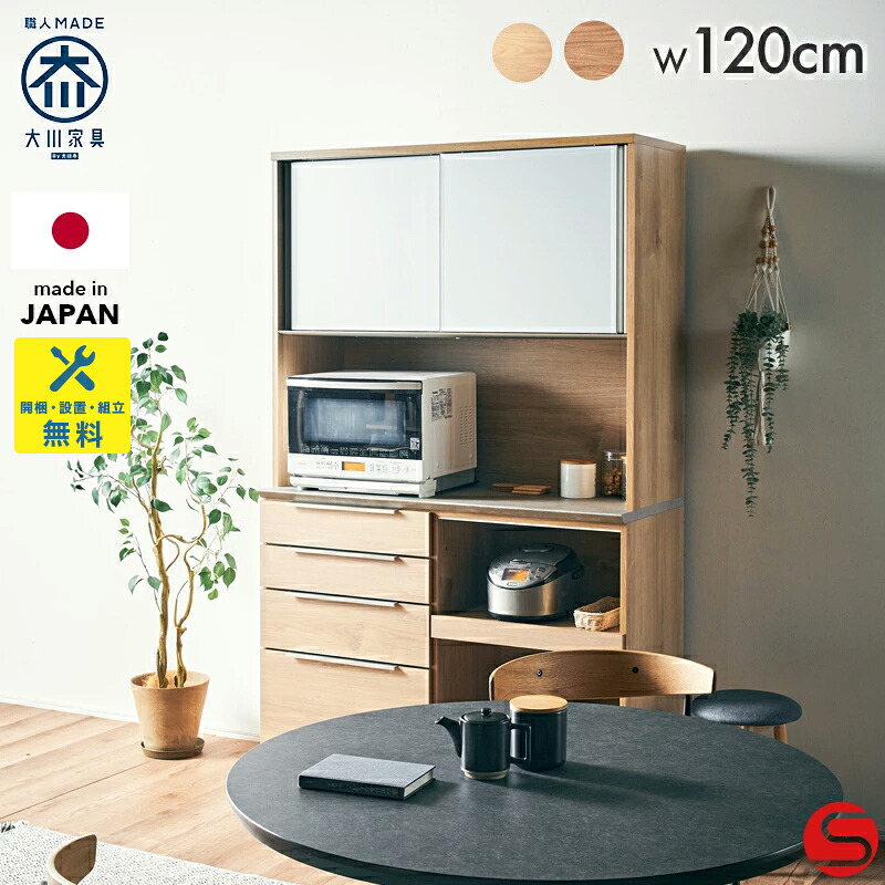 7%OFFクーポン対象●～4月10日23:59[開梱設置無料] 【大川家具】レンジボード キッチン収納 キッチンボード 120cm 幅 120 グラーノ ナチュラル/ブラウン [イノベーションセレクションズ] 国産 日本製 木目調の高品質レンジボード 72,600円