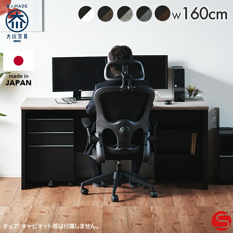 PT3倍＋5%OFFクーポン対象●～4月20日23:59【大川家具】ワークデスク デスク 作業台 160cm 幅 160 クレール ウォールナット メラミン天板5色[イノベーションセレクションズ]メラミントップ ワークデスク 書斎机 リモートワーク 机 作業台 仕事机 国産