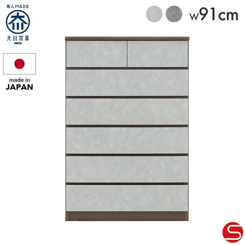 7%OFFクーポン対象●～4月10日23:59【大川家具】チェスト 90cm 幅 90 6段 リワード ライトグレー/ダークグレー [中村敬木工] 石目調の前板が印象的なチェスト 国産