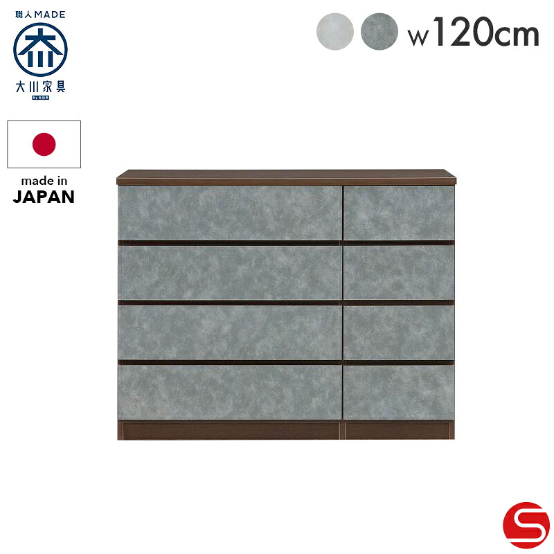 7%OFFクーポン対象●～4月10日23:59【大川家具】チェスト タンス 衣類収納 ローチェスト 120cm 幅 120 4段 リワード ライトグレー/ダークグレー [中村敬木工] 石目調の前板が印象的なチェスト 国産