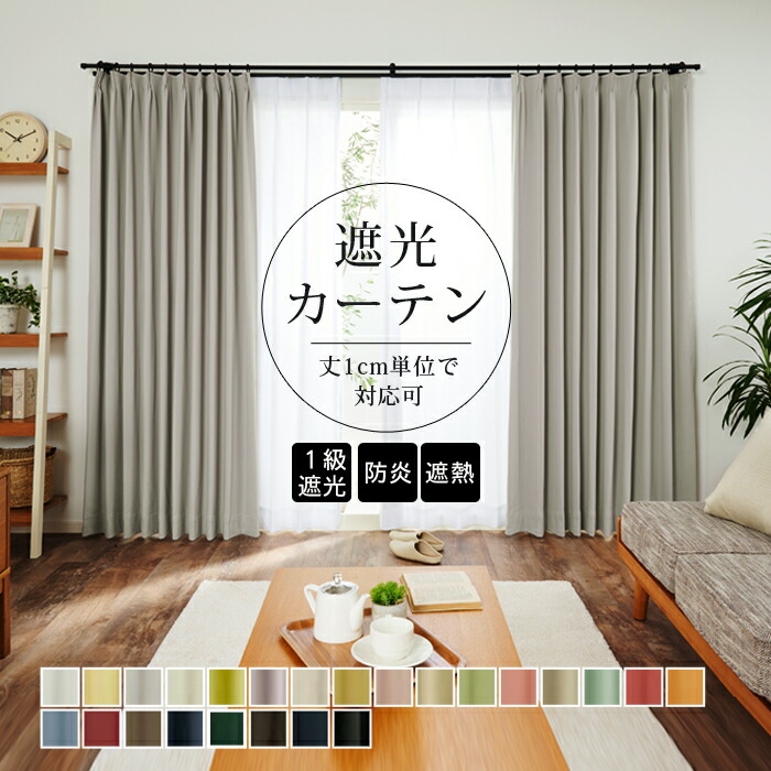 激安先着 １級遮光 洗える 遮熱 防炎 日本製 /国産 色-アイボリー (幅150cm×高さ215cm)の２枚セット ドレープカーテン -  幅150cm用 - hlt.no