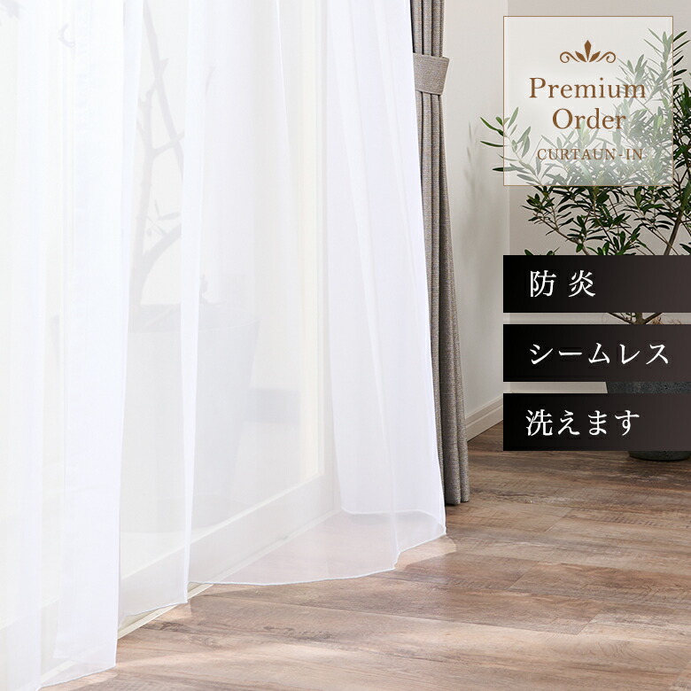 楽天市場】シームレス防炎ボイルレースカーテン シンプル 美しい L