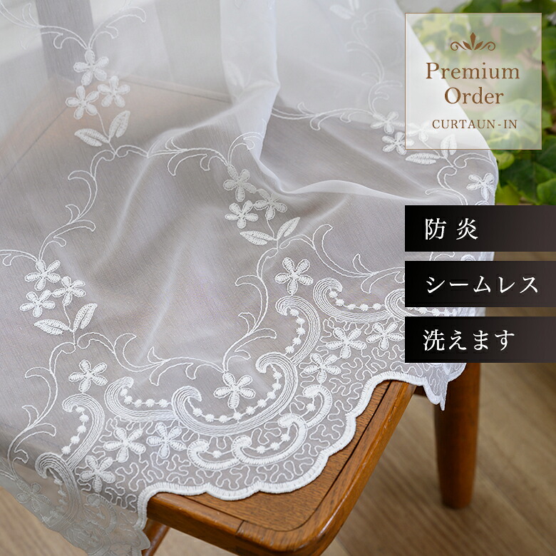 トルコ刺繍レース 上品な花飾りデザイン L-1266 幅55cm-250cmｘ丈70cm-160cm【オーダーカーテン シームレス仕様 トルコレース トルコ刺繍 可憐 洗練 小花モチーフ 大人かわいい 繊細 ボイル素材 おしゃれ レトロ デザインレース】【お買い物マラソン】
