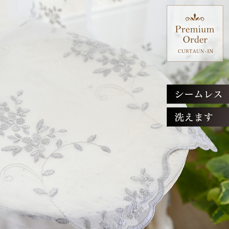 トルコ刺繍レースカーテン L-1267 小花柄エレガントデザイン 幅55cm-250cmx丈70cm-160cm【オーダーカーテン シームレス(幅継ぎ無し) 刺繍 トルコレース グレー系 シルバー調 上品 綺麗 こだわり仕様 ゲストルーム 客室用 プライベート空間】【お買い物マラソン】|カーテン・イン