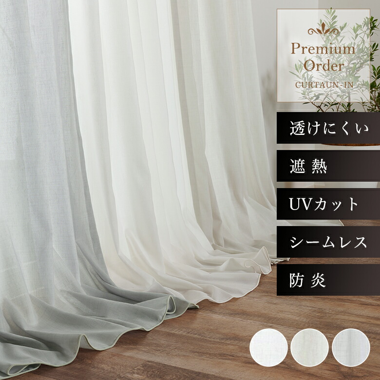 リネン調の分かりやすい透け感 外から見えにくいスピード競技覆い布 一般受け個条 CFE1293 幅55糎-250cmｘ丈201糎-260糎【購入注文覆い布 洗い濯ぎ可 花粉打つ手 UVとり捨てる 遮熱産業 シームレス遣りかた 防炎名まえ付き添い人 採光性 鏡鑑役立つこと 防犯打つ手 自然的室内装飾 シフォン 遮像社会システム】