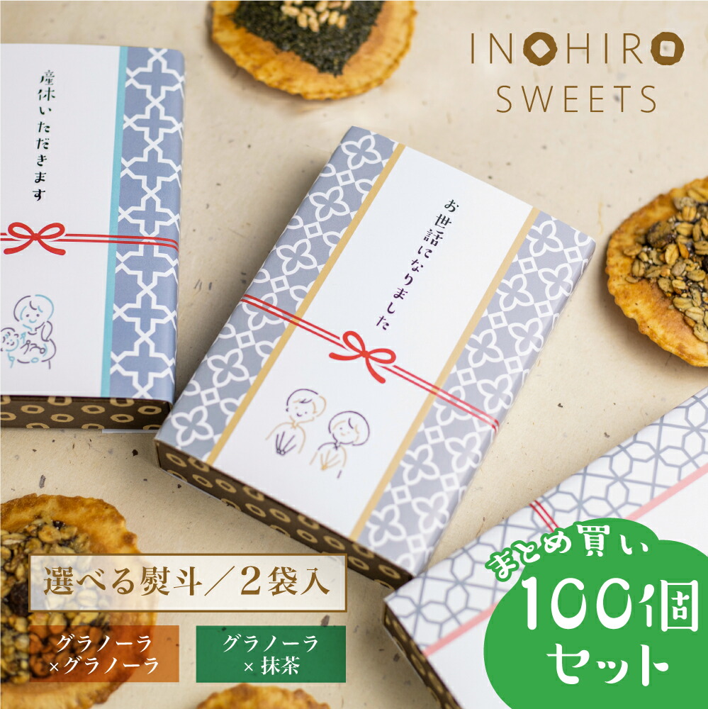 ご予約品】 プチギフト まとめ買い 御礼 お菓子 退職 人気の グラノーラ 抹茶 挨拶 お配り おしゃれ プレゼント 結婚式 チョコ バレンタイン  会社 大量 お世話になりました 転勤 異動 産休 職場 fucoa.cl