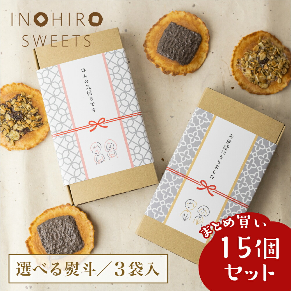 【楽天市場】プチギフト 御礼 お菓子 退職 【せんべい スイーツ 3袋セット】人気の グラノーラ 珈琲 【ラッピング対応】お世話になりました  ありがとう チョコ以外 お配り 内祝い 500円 まとめ買い おしゃれ プレゼント 結婚式 チョコ 大量 転勤 異動 職場 個 ...