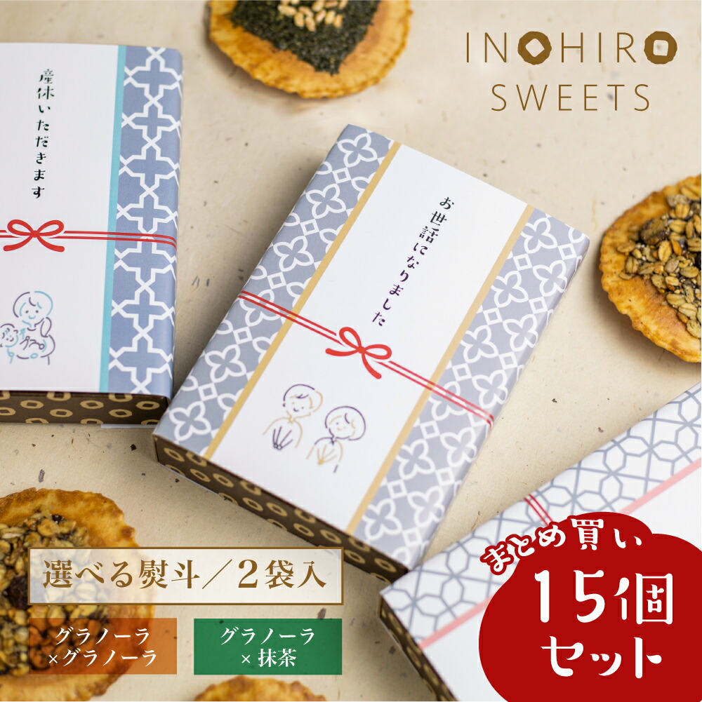 プチギフト 御礼 お菓子 退職 人気の グラノーラ 抹茶 挨拶 お配り まとめ買い おしゃれ プレゼント 会社 チョコ 大量 お世話になりました 転勤 異動 職場 ホワイトデー 限定品