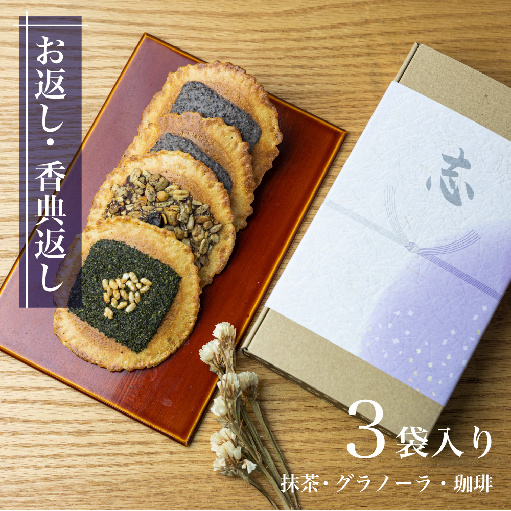 2021春の新作 お供え お菓子 焼き菓子 日持ち お供え物 お盆 お彼岸 一周忌 49日 四十九日 お香典返し 和菓子 お返し お悔やみ 法事 法要  引き出物 のし 贈り物 送料無料 返礼品 ギフト 紙袋 仏事 御供 御盆 あす楽 仏壇
