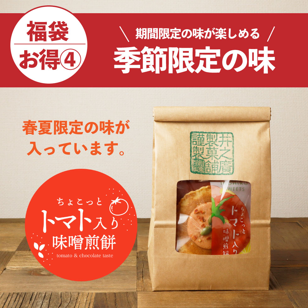 クオンティティー局限 福袋 マツ 送料無料 味噌煎餅全 毛色スタート おお菓子 せんべい カフェ 福袋 せんべい 個パッキング 日持ち 見物泥手伝う コロナ応援 お菓子 Alstoncompany Com