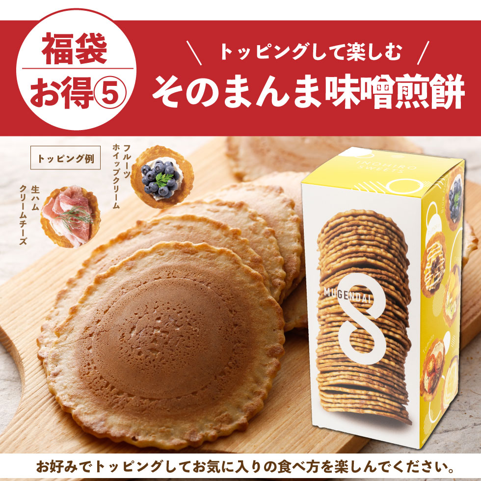 クオンティティー局限 福袋 マツ 送料無料 味噌煎餅全 毛色スタート おお菓子 せんべい カフェ 福袋 せんべい 個パッキング 日持ち 見物泥手伝う コロナ応援 お菓子 Alstoncompany Com