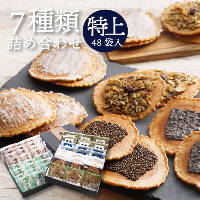 ７種詰め合わせ 特上 合計48袋入 味噌 生姜 珈琲 えごま 酒粕 グラノーラ 小包装 ​限​定​販​売​ 一部離島は送料1 買得 お祝い 日持ち 内祝い 100円 お供え 北海道 ※沖縄 手土産