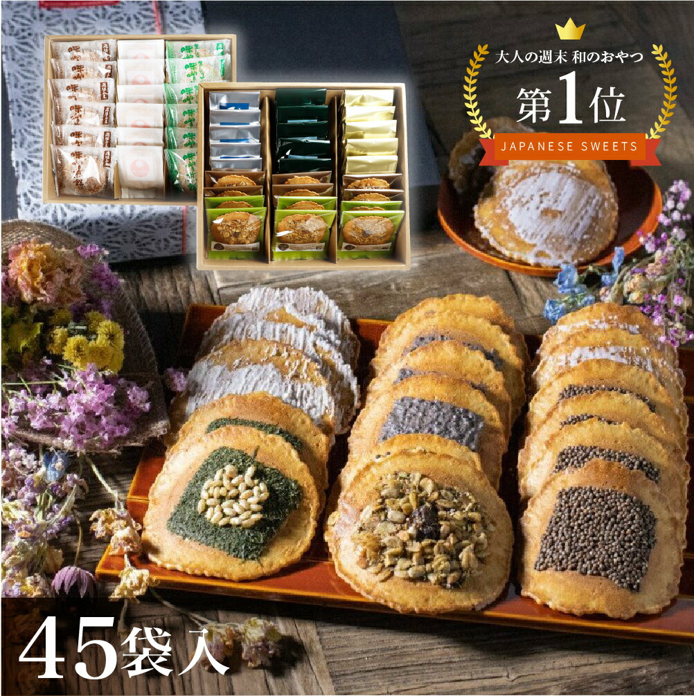 ＼高評価★4.8／ お菓子 ギフト お歳暮 【45袋入】 味噌煎餅８種詰め合わせ 送料無料】 和菓子 お年賀 せんべい 無添加 手土産 日持ち 煎餅 個包装 熨斗 手土産 差し入れ お供え 熨斗 小分け ラッピング のし 菓子折り
