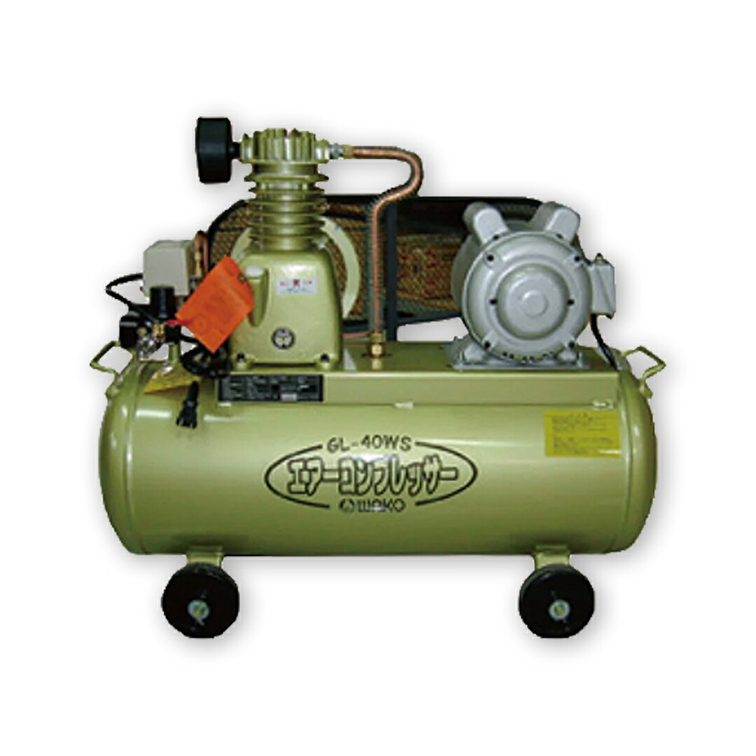 和光商事 ベルト式コンプレッサー GL-40W　ＳＥＴ（1気筒）
