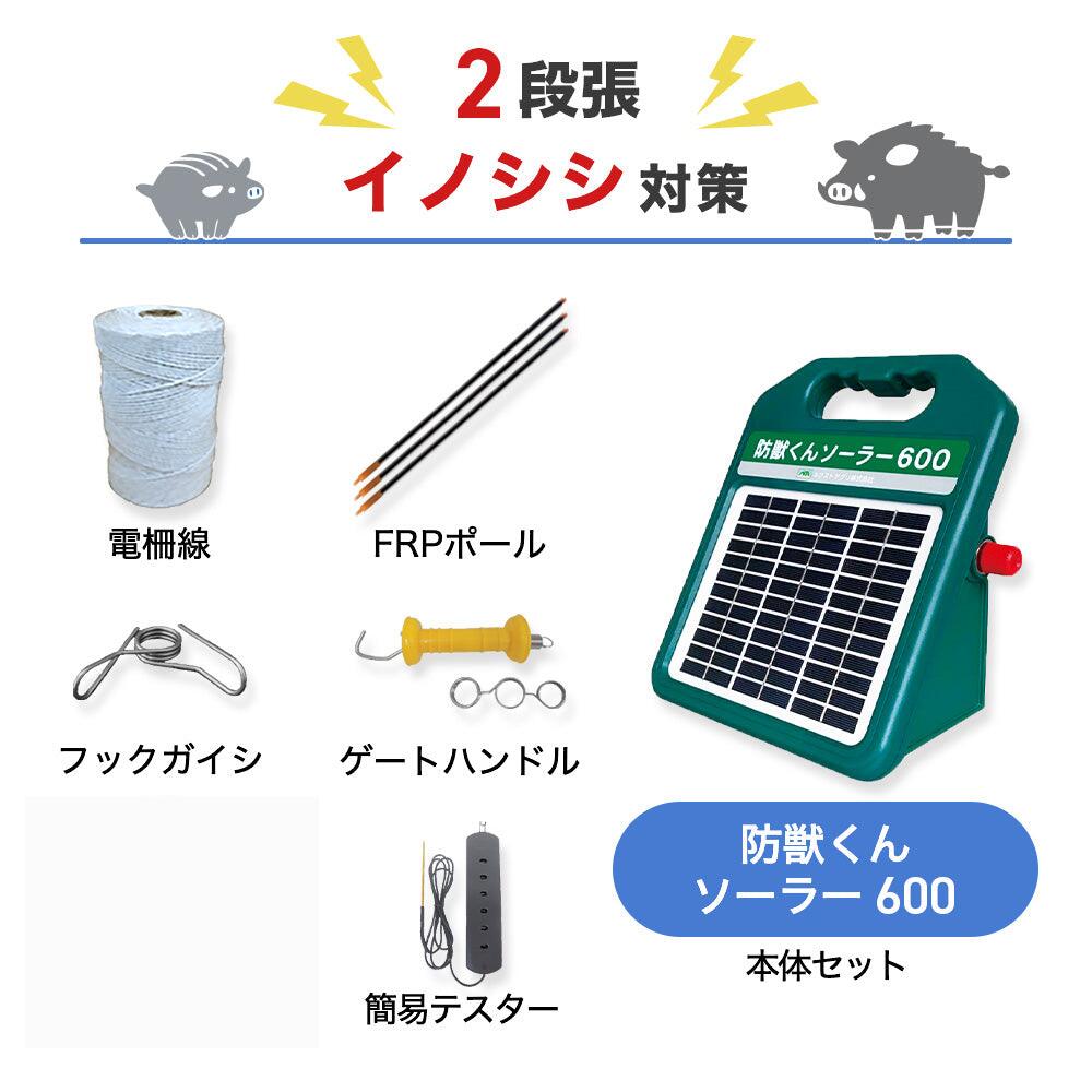 灯し火柵 防獣くんソーラー600 境界線の外側100m 2段張り書き割り イノシシ 猪 防獣打つ手 防御すること柵 灯し火柵 ネクストアグリ