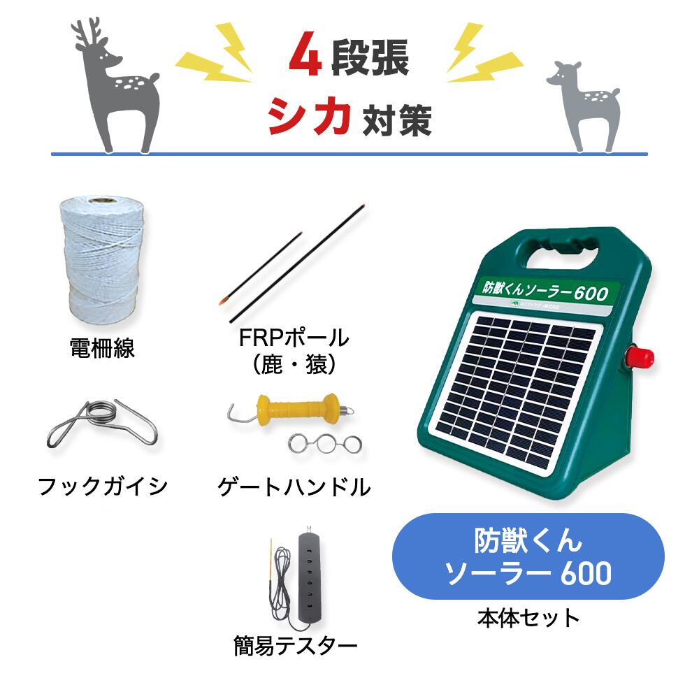 灯し火柵 防獣くんソーラー600 境界線の外側50m 4段張り書き割り 牡鹿 鹿 防獣打つ手 防御すること柵 灯し火柵 ネクストアグリ