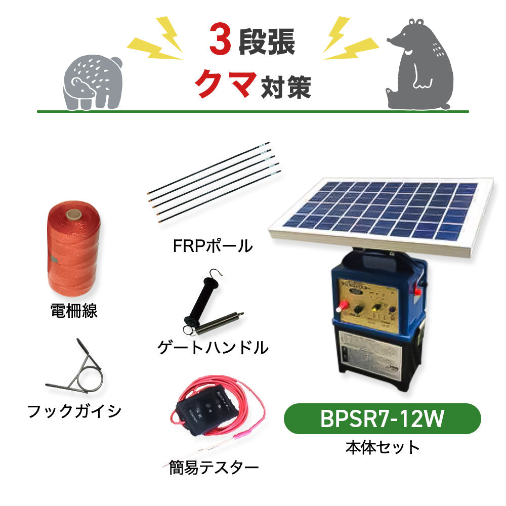 灯し火柵書き割り ニシデン実業 熊 ビッグパワーアニマルバスター 灯し火柵 NSD-BP7 ダイアログボックス付 境界線の外側1250m×3段張り書き割り 熊 くま 防獣打つ手
