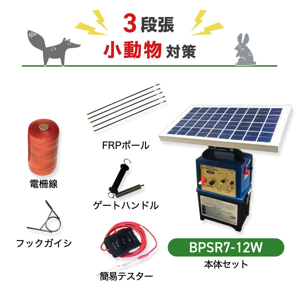 灯し火柵書き割り ニシデン実業 ビッグパワーアニマルバスター 灯し火柵 NSD-BP7 ダイアログボックス付 境界線の外側1000m×3段張り書き割り 小毛の荒物用 アライグマ タヌキ 稲荷 ハクビシン アナグマ 防獣打つ手