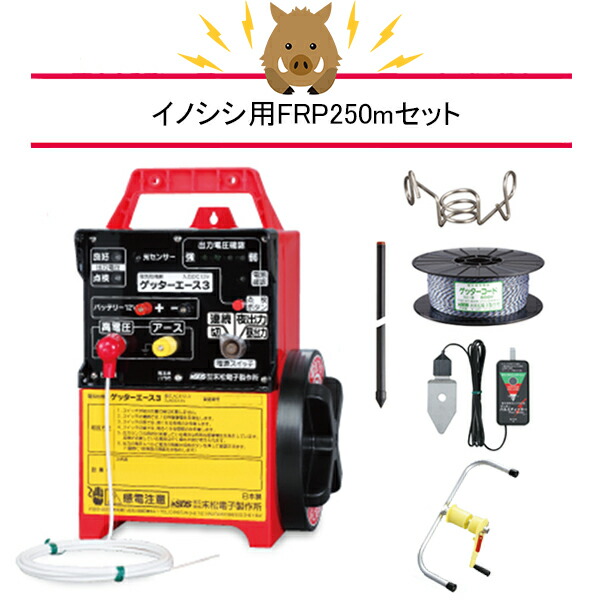 4560171679574 2段250mFRPセット 末松電子製作所|箱罠 くくり罠 イノホイ店