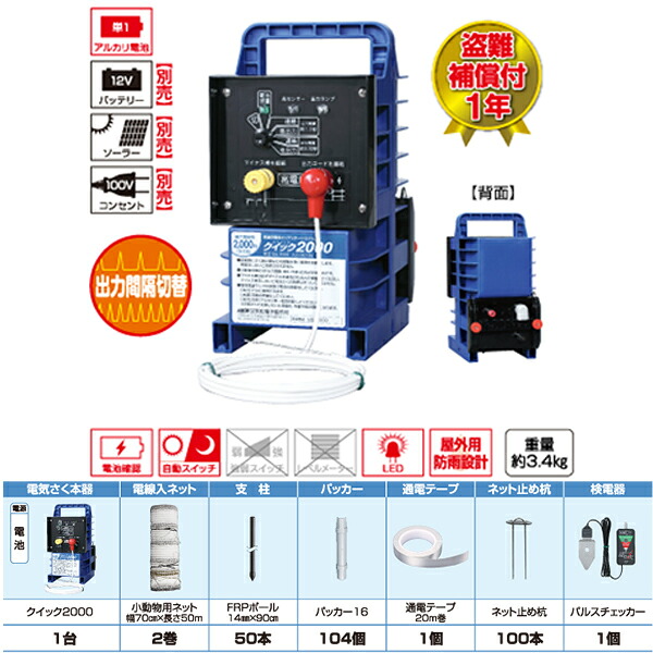 4560171679376 １００ｍ小動物用セット（電気ネット式） 末松電子製作所｜箱罠 くくり罠 イノホイ店