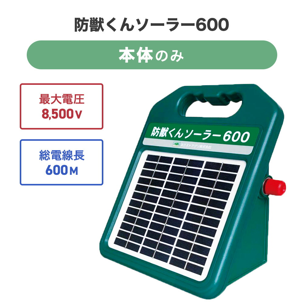 楽天市場】電気柵 本体 防獣くんソーラー 5000N バッテリー ソーラ