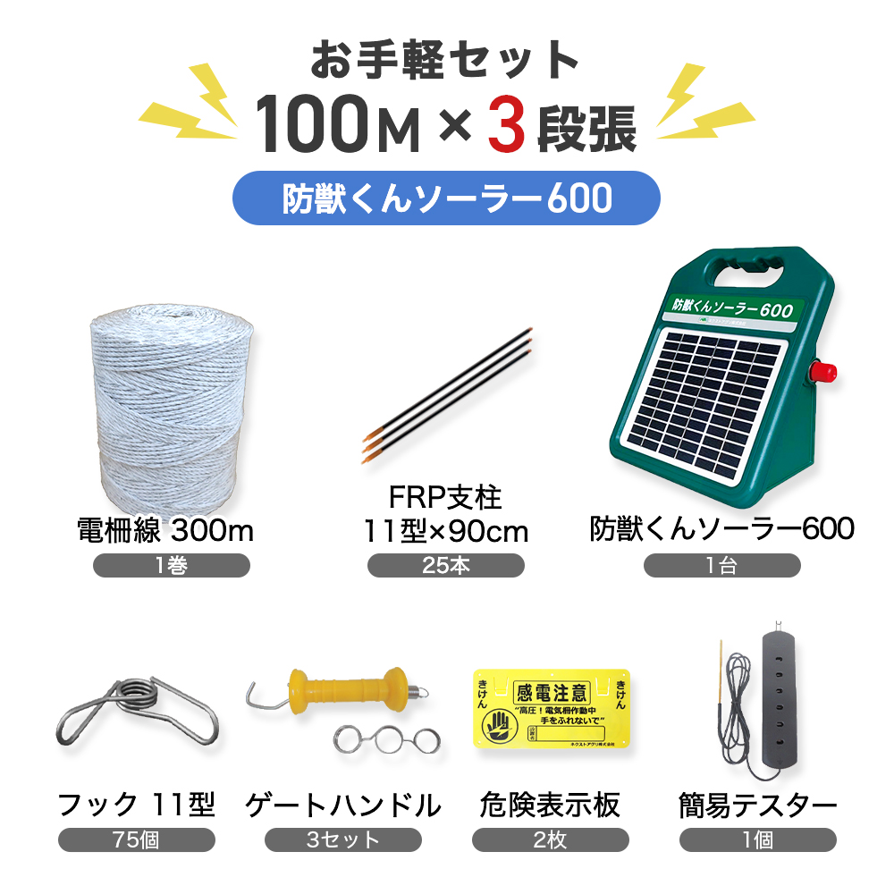 楽天市場】電気柵セット 防獣くんソーラー1500 お手軽 100ｍセット(2段