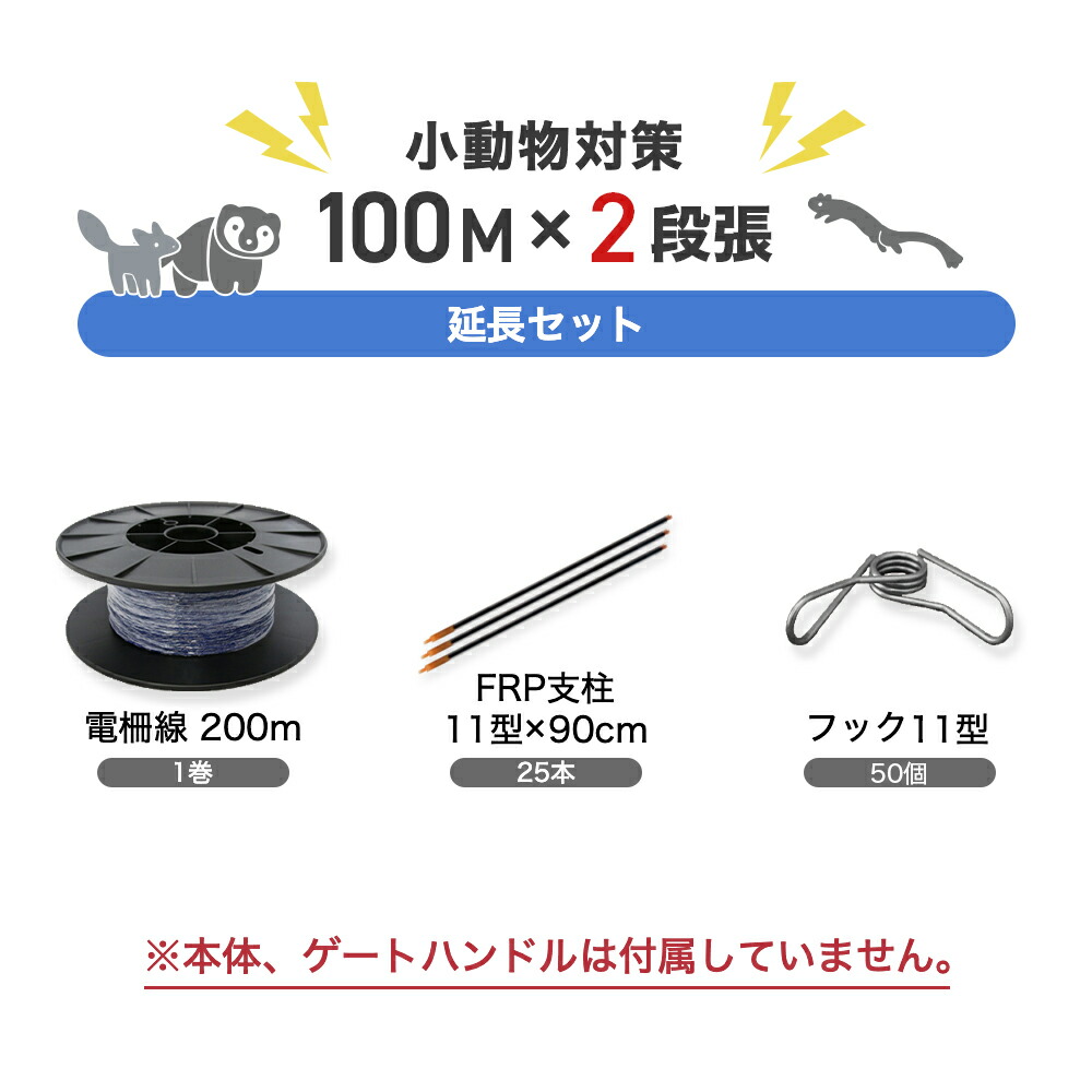 楽天市場】電気柵セット 防獣くんソーラー1500 お手軽 100ｍセット(2段