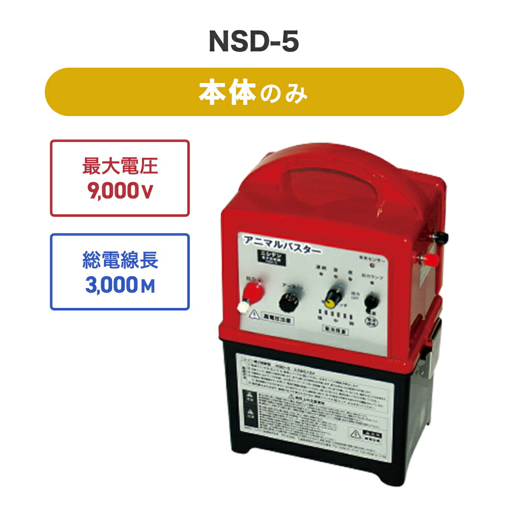 電気柵セット ソーラー 本体セット ニシデン産業 ニシデン 電気柵 NSD-5 8段張りセット サル対策 – イノホイ