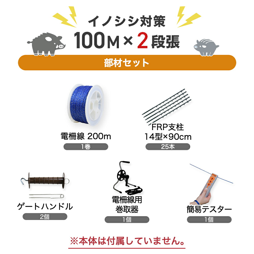4541175510216 タイガー 電線セット(ガイシ付支柱・電線・ゲートクリップ・テスター・巻取器)100m×2段セット|箱罠 くくり罠 イノホイ店