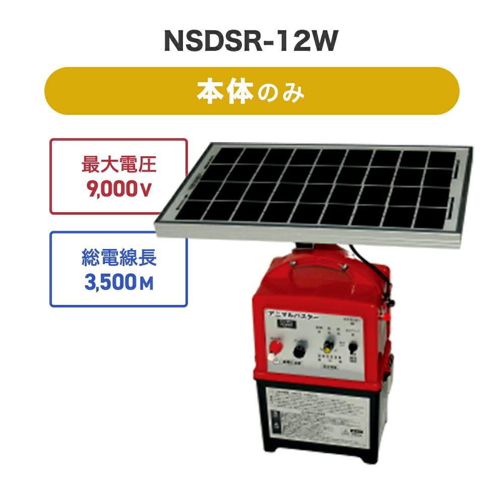 4580479270174 12Wソーラーダイアログボックス＆ソーラー申し受ける用乾電池付き添い人。灯し火柵 NSDSR-12W（本体書き割りのみ）