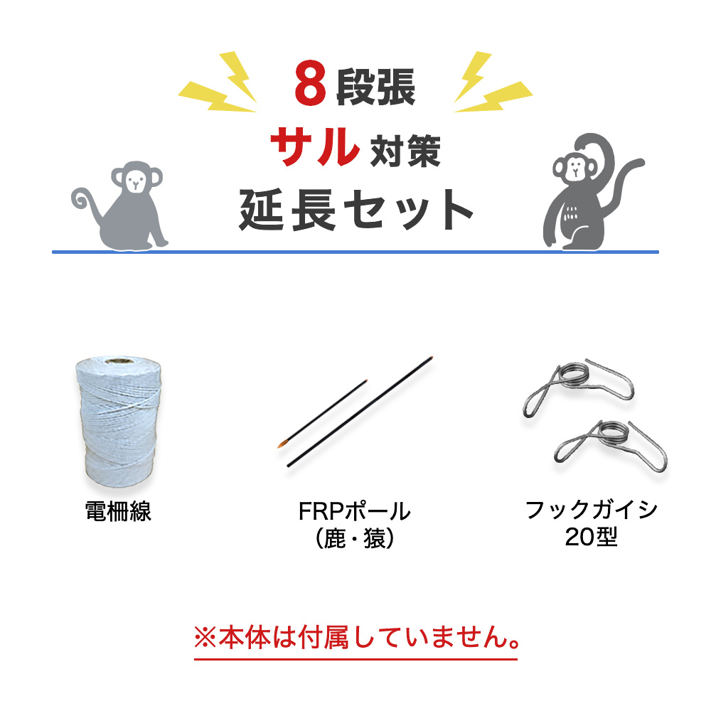 灯し火柵 部材書き割り ネクストアグリ 取りひろげる100ｍ書き割り（エテ公・8段張用） 猿 エテ公 さる 防獣打つ手 防獣くん電話線書き割り（拠りどころ・引っ掛かり・電話線）100m×8段書き割り