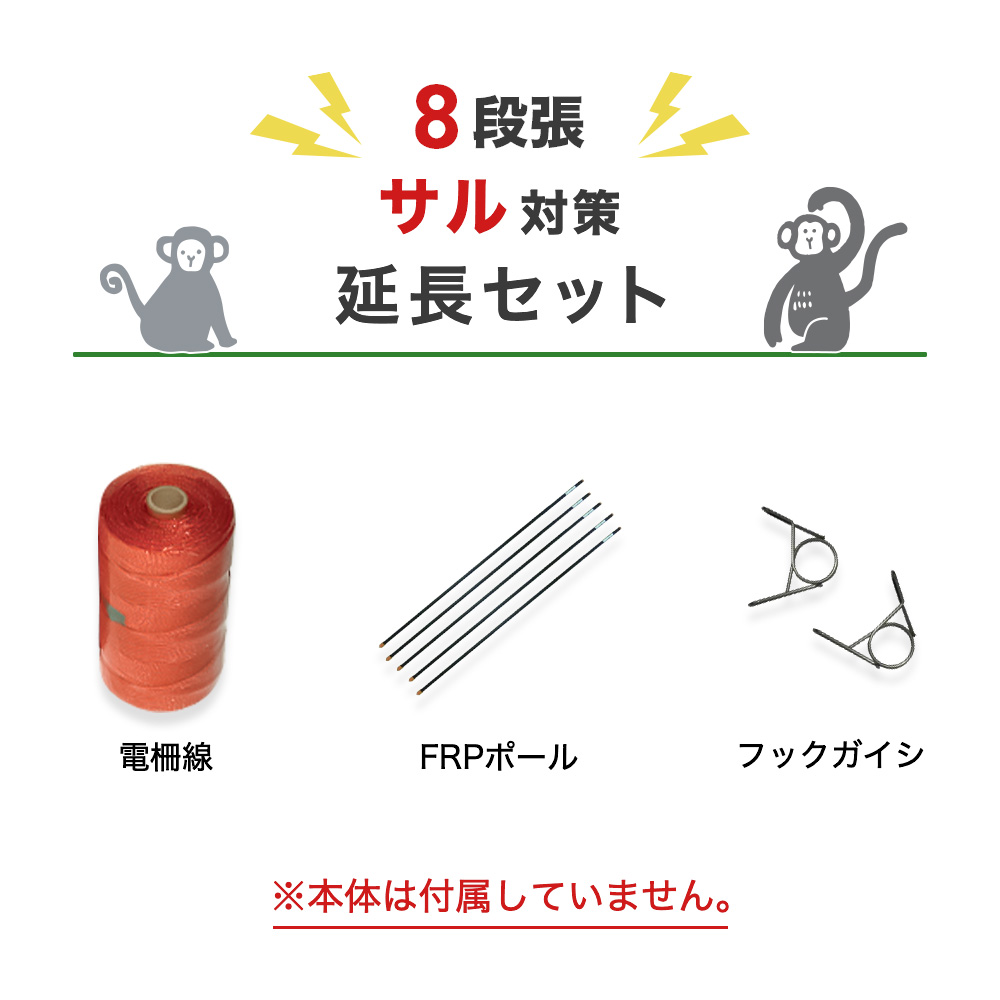 明かり柵 部材仕掛ける ニシデン 取りひろげる100ｍ仕掛ける（類人猿・4段張用） 類人猿 猿 さる 防獣打つ手 電話線仕掛ける（突っ支い棒・引っ掛かり・電話線）100m×8段仕掛ける 害獣対策器・装置-防鳥・防獣用品-花・ガーデン・DIY